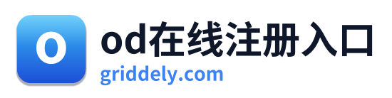 od在线注册入口